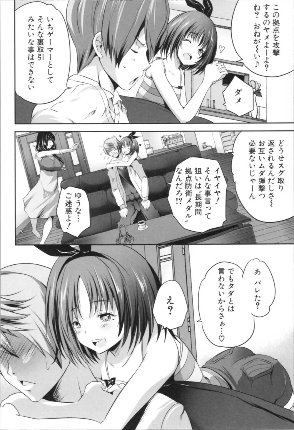 何もしてないのにビッチ母娘に逆レイプされまくった! Page.88