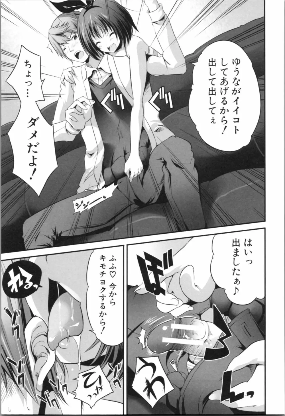 何もしてないのにビッチ母娘に逆レイプされまくった! Page.89