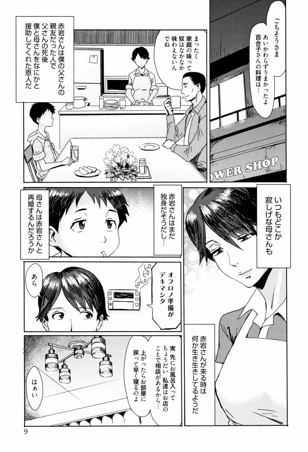 蒼い果実と白い肌 Page.10