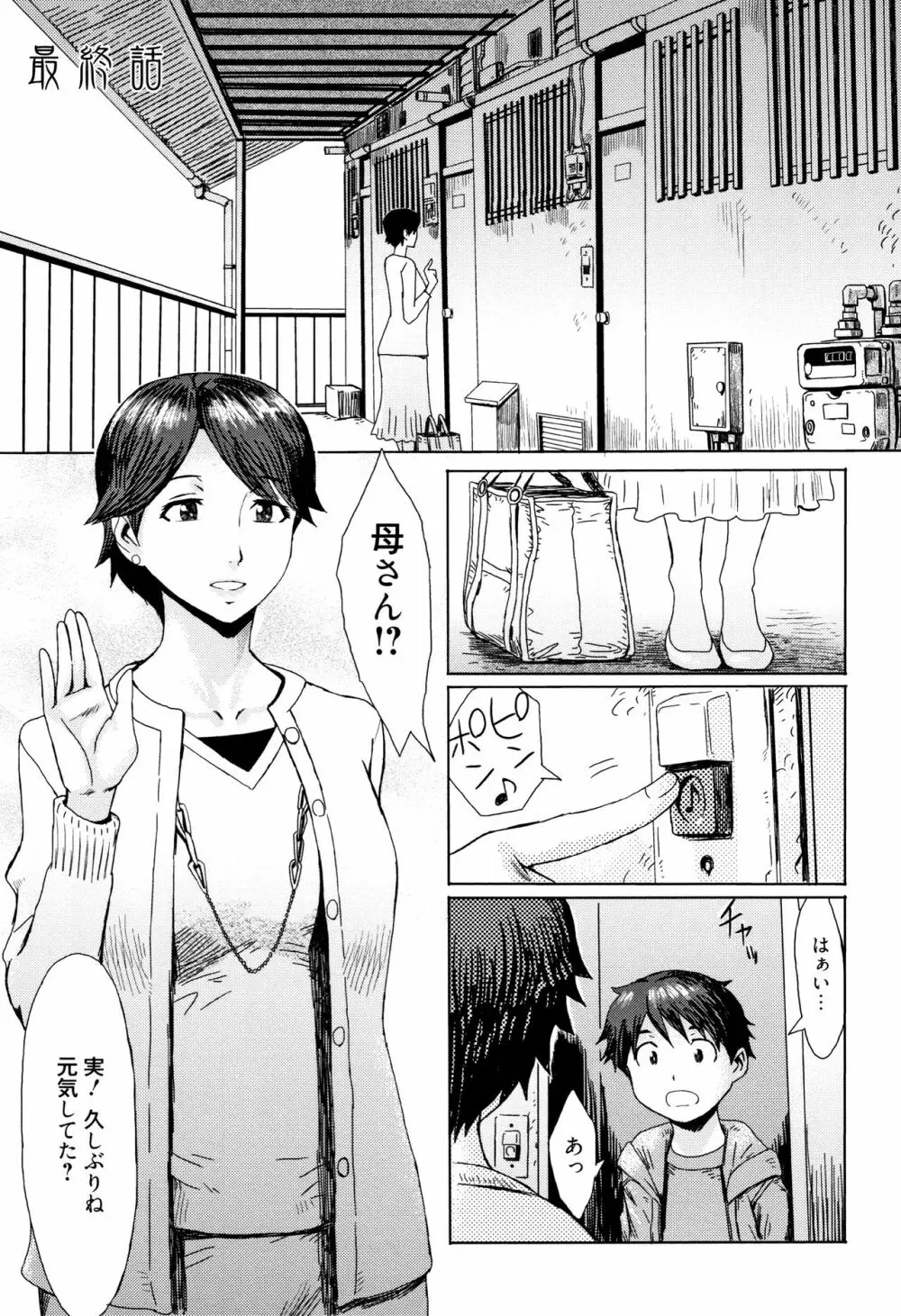 蒼い果実と白い肌 Page.104