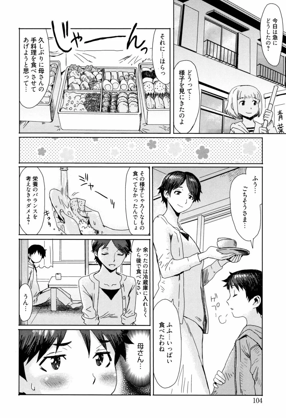 蒼い果実と白い肌 Page.105