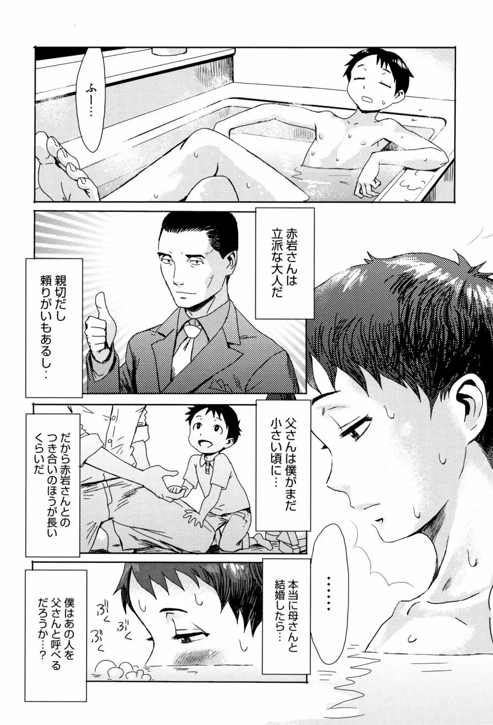 蒼い果実と白い肌 Page.11