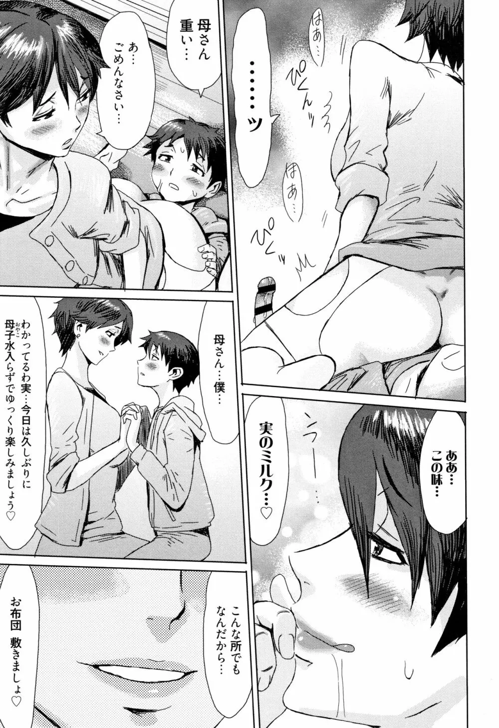 蒼い果実と白い肌 Page.112