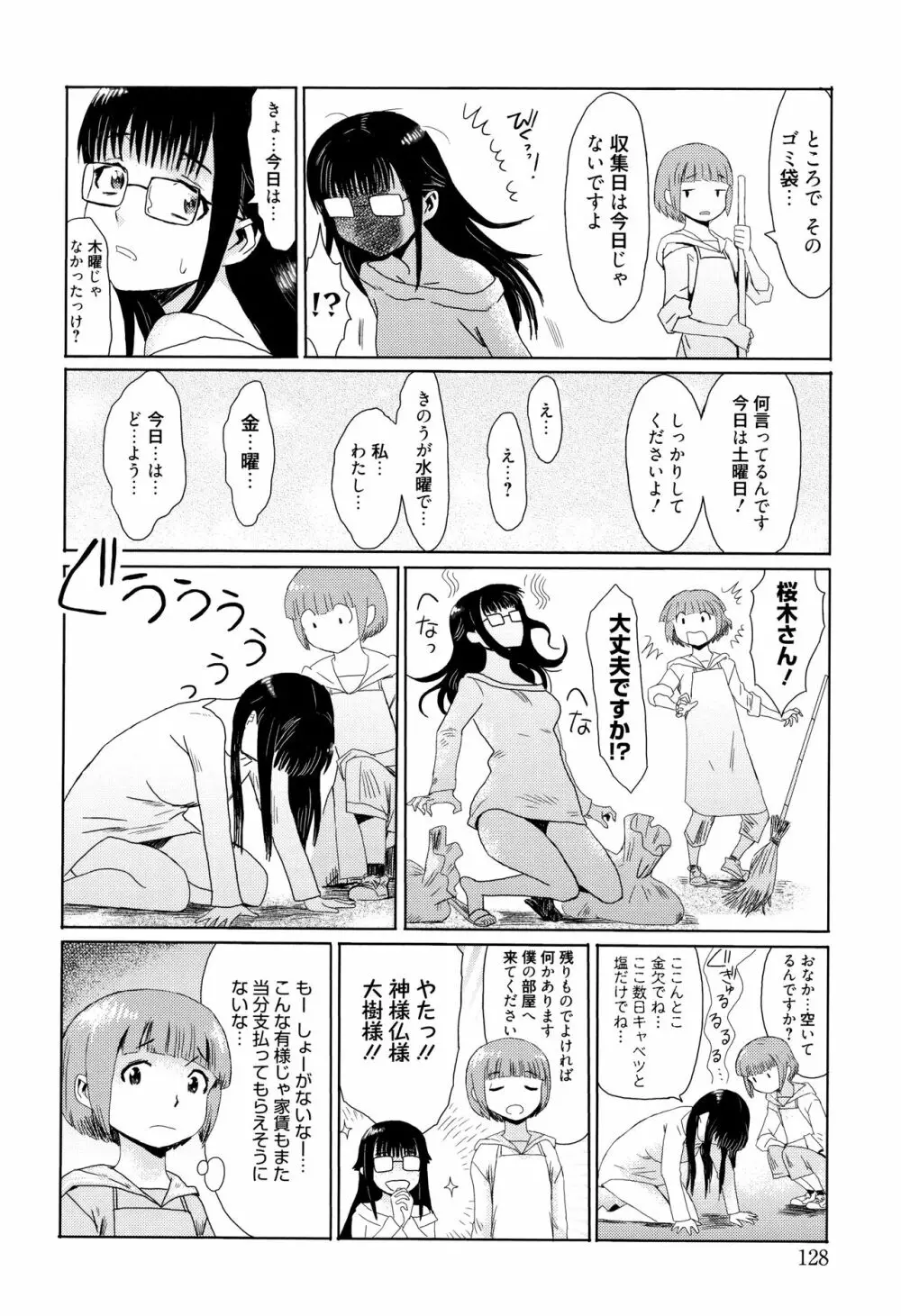 蒼い果実と白い肌 Page.129