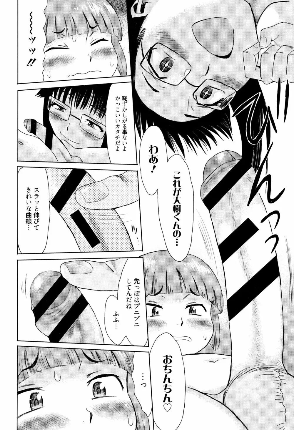 蒼い果実と白い肌 Page.137