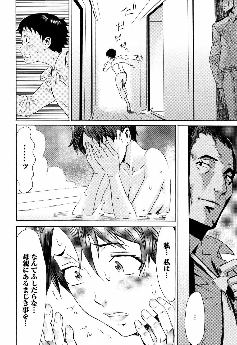 蒼い果実と白い肌 Page.15