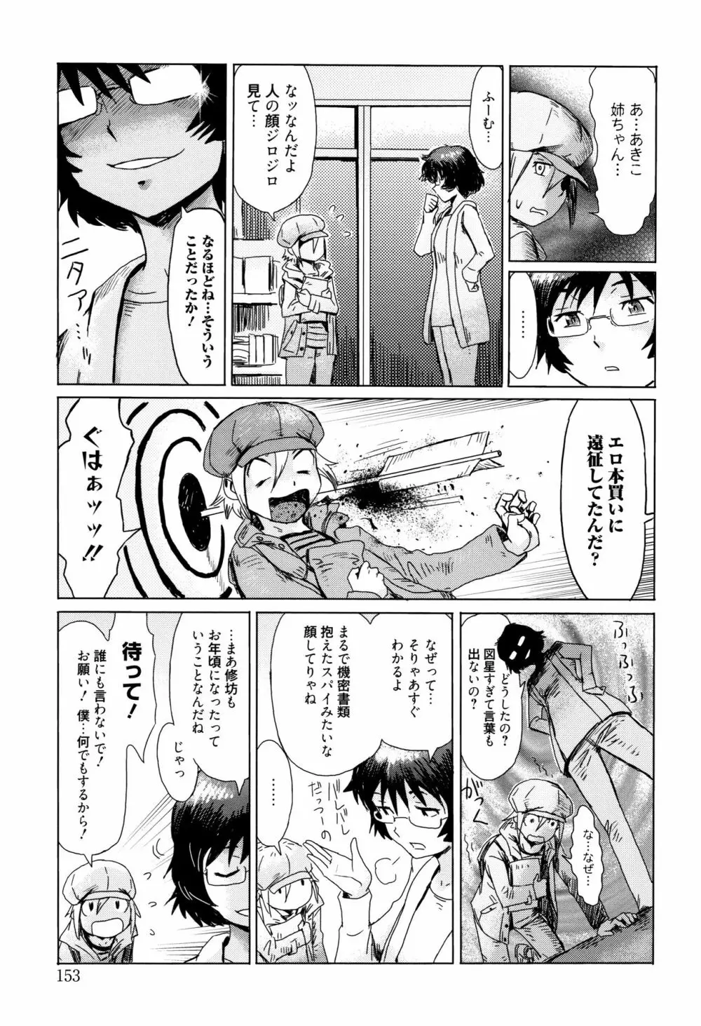 蒼い果実と白い肌 Page.154