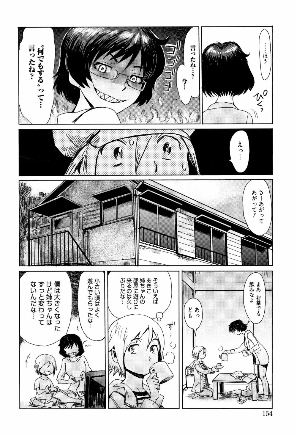 蒼い果実と白い肌 Page.155