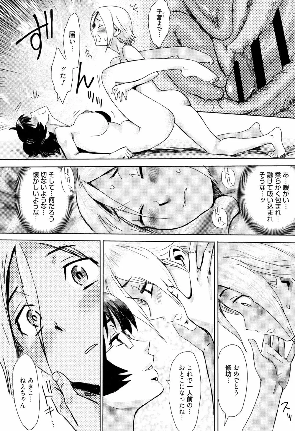 蒼い果実と白い肌 Page.169