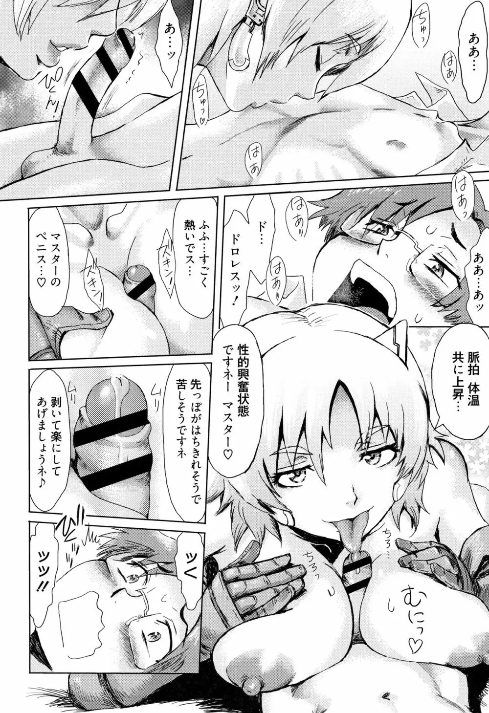 蒼い果実と白い肌 Page.183