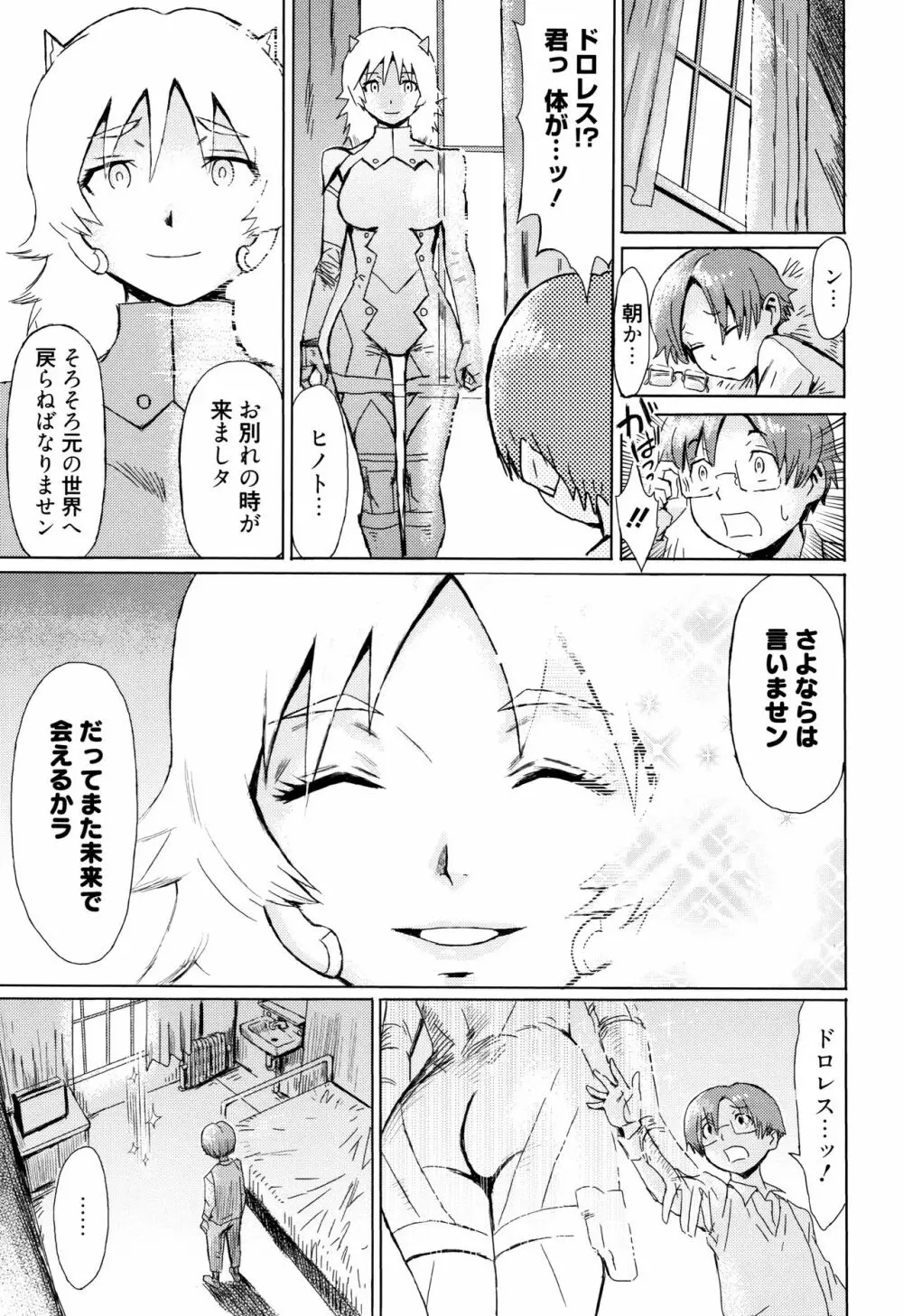 蒼い果実と白い肌 Page.198