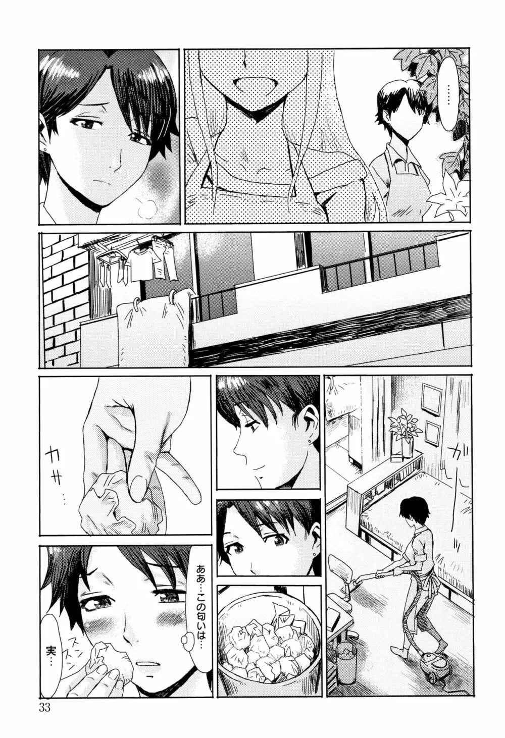 蒼い果実と白い肌 Page.34