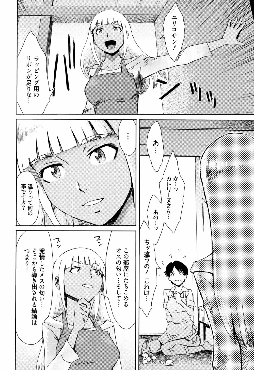 蒼い果実と白い肌 Page.37