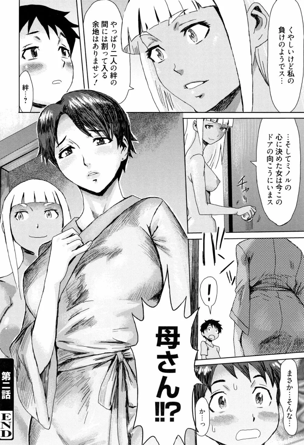 蒼い果実と白い肌 Page.55