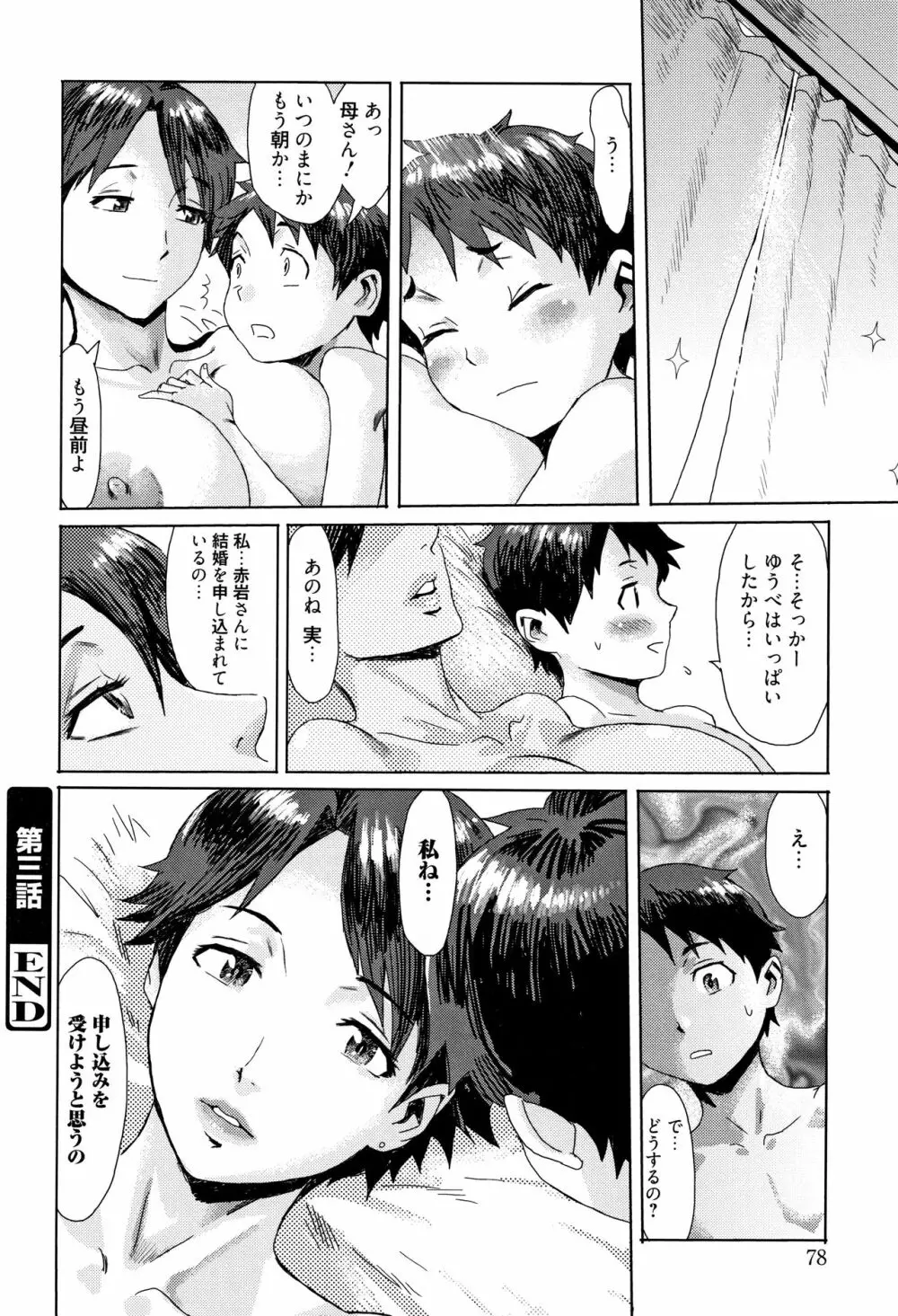 蒼い果実と白い肌 Page.79