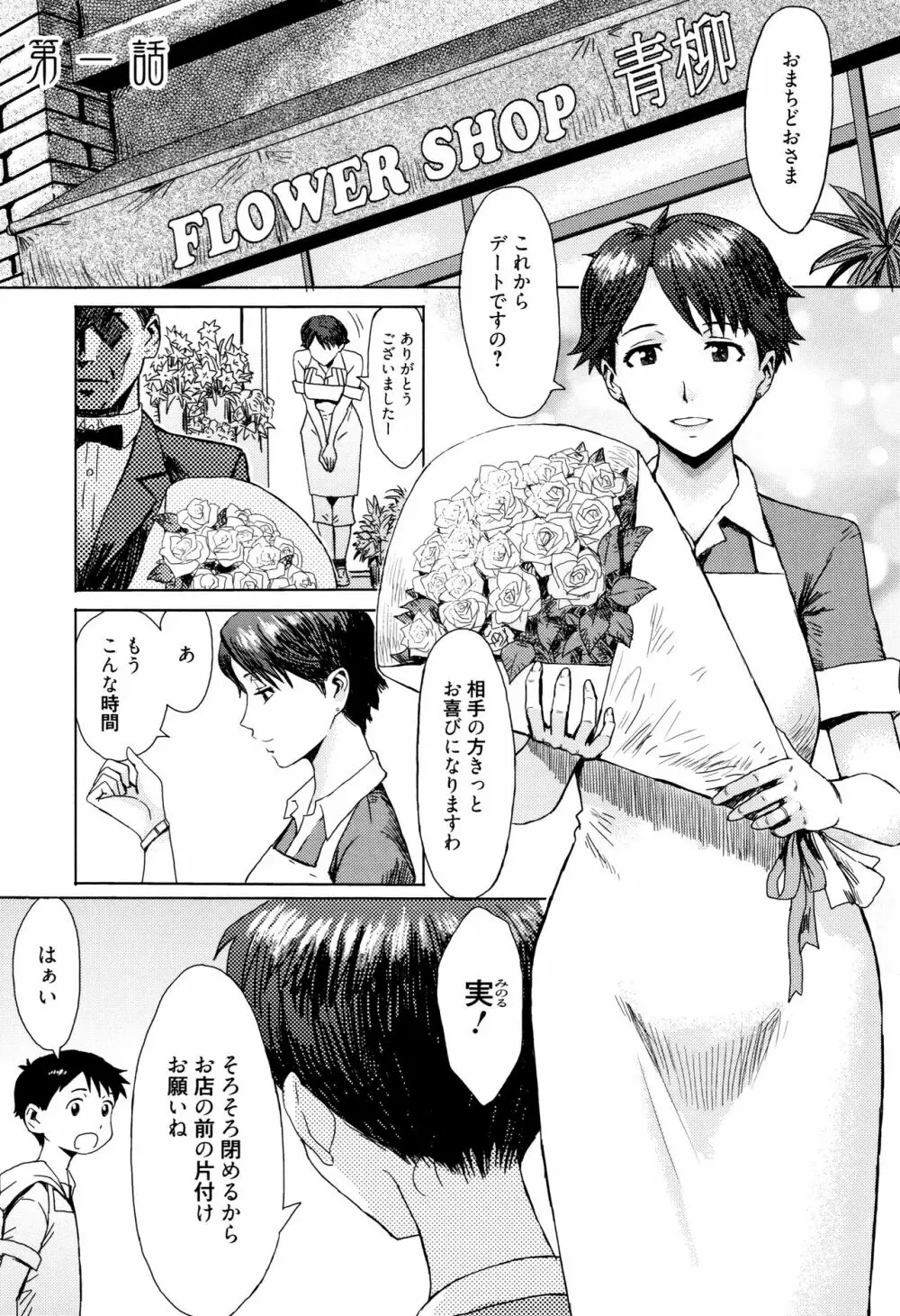 蒼い果実と白い肌 Page.8