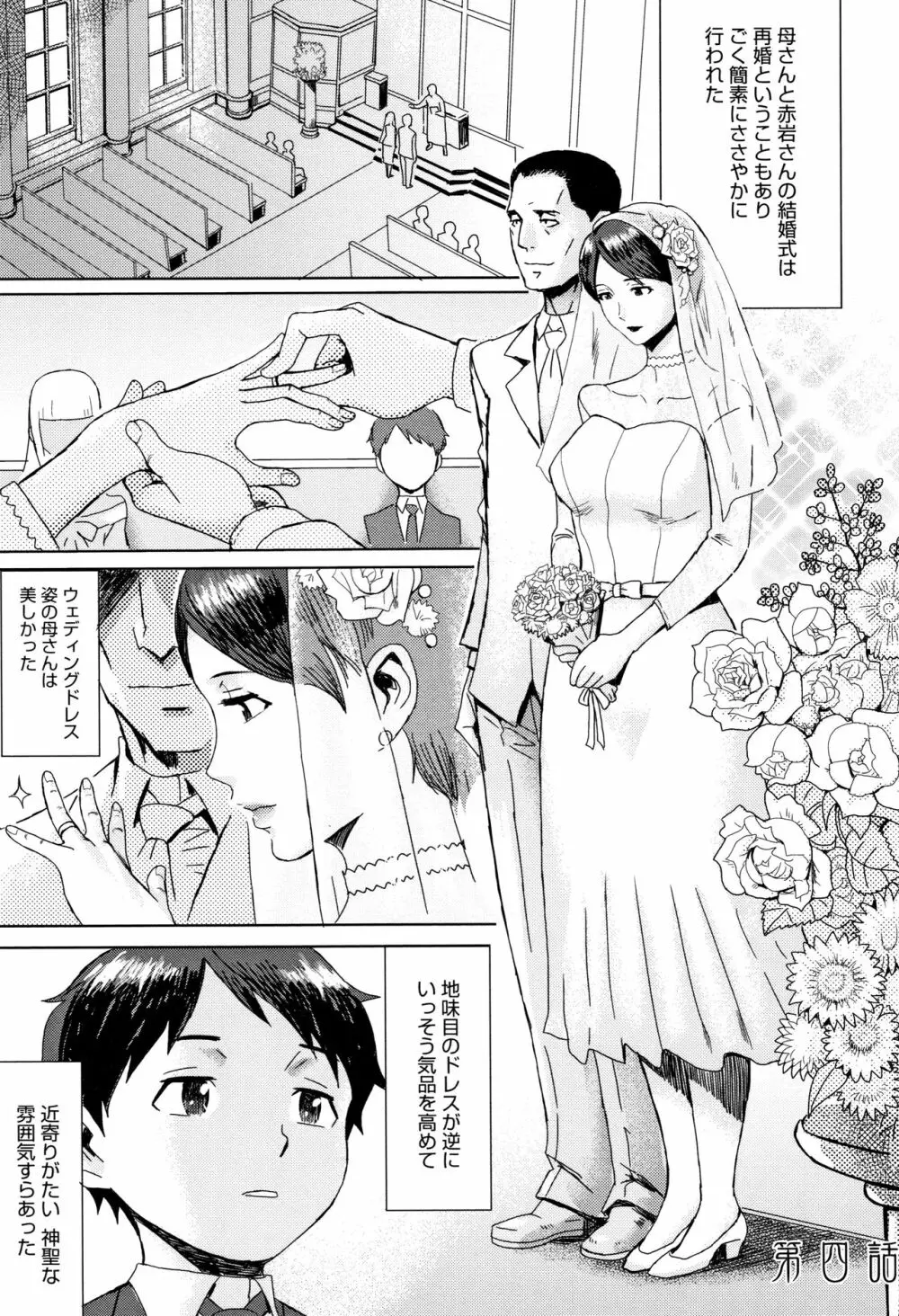 蒼い果実と白い肌 Page.80