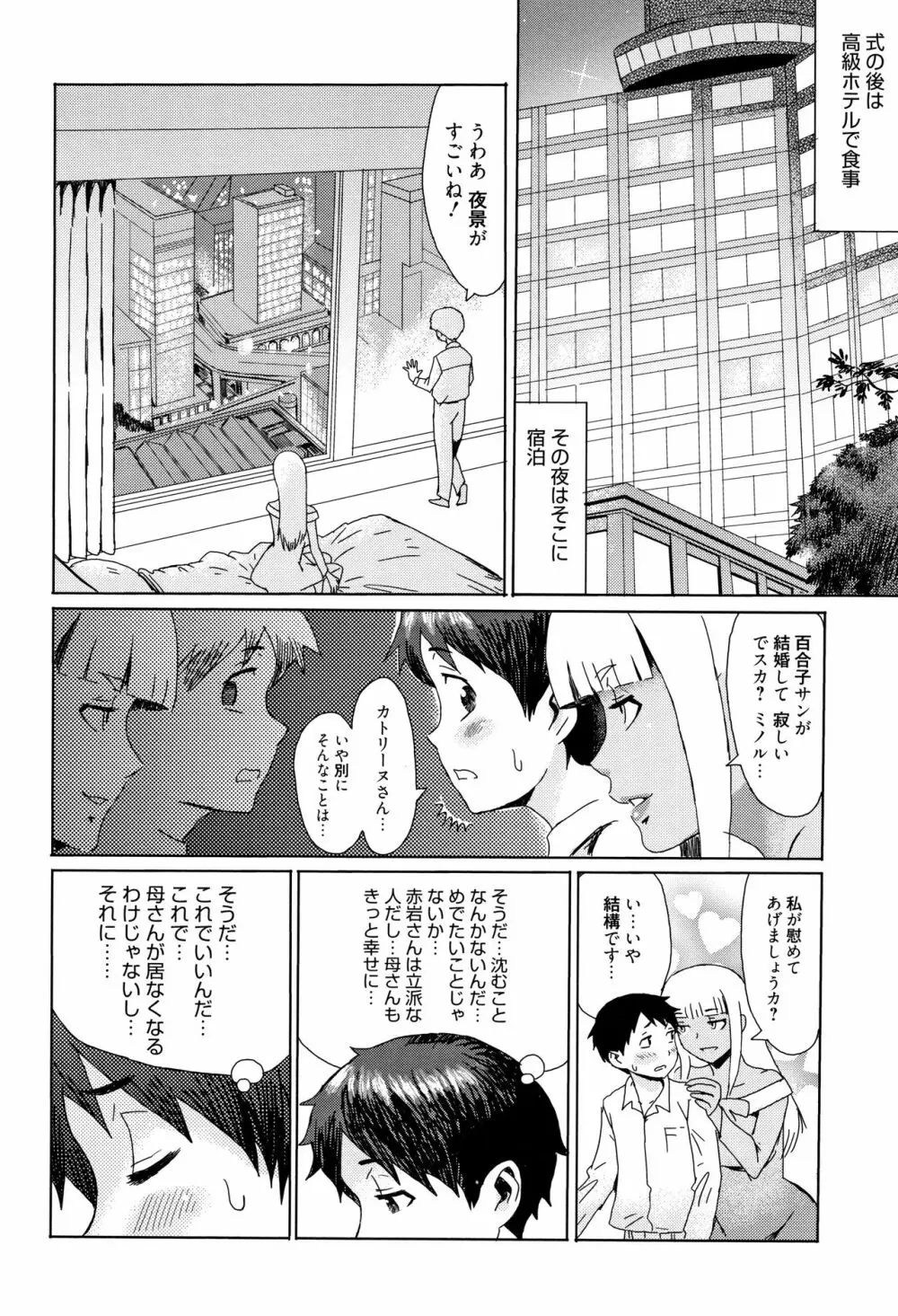 蒼い果実と白い肌 Page.81