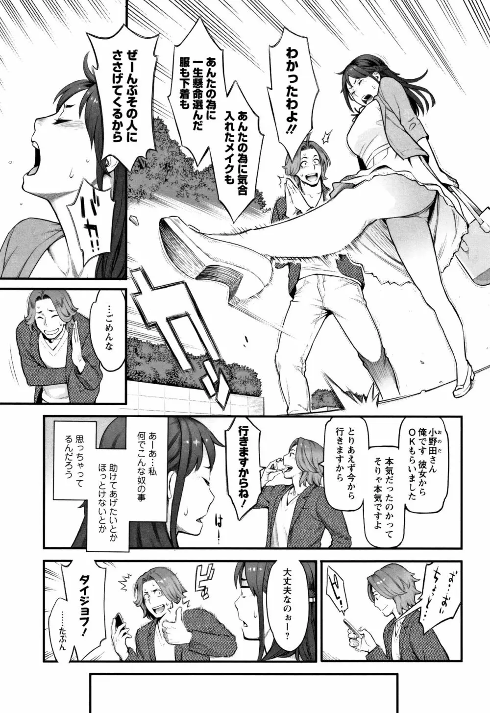 溶けた理性は媚薬の香り Page.102