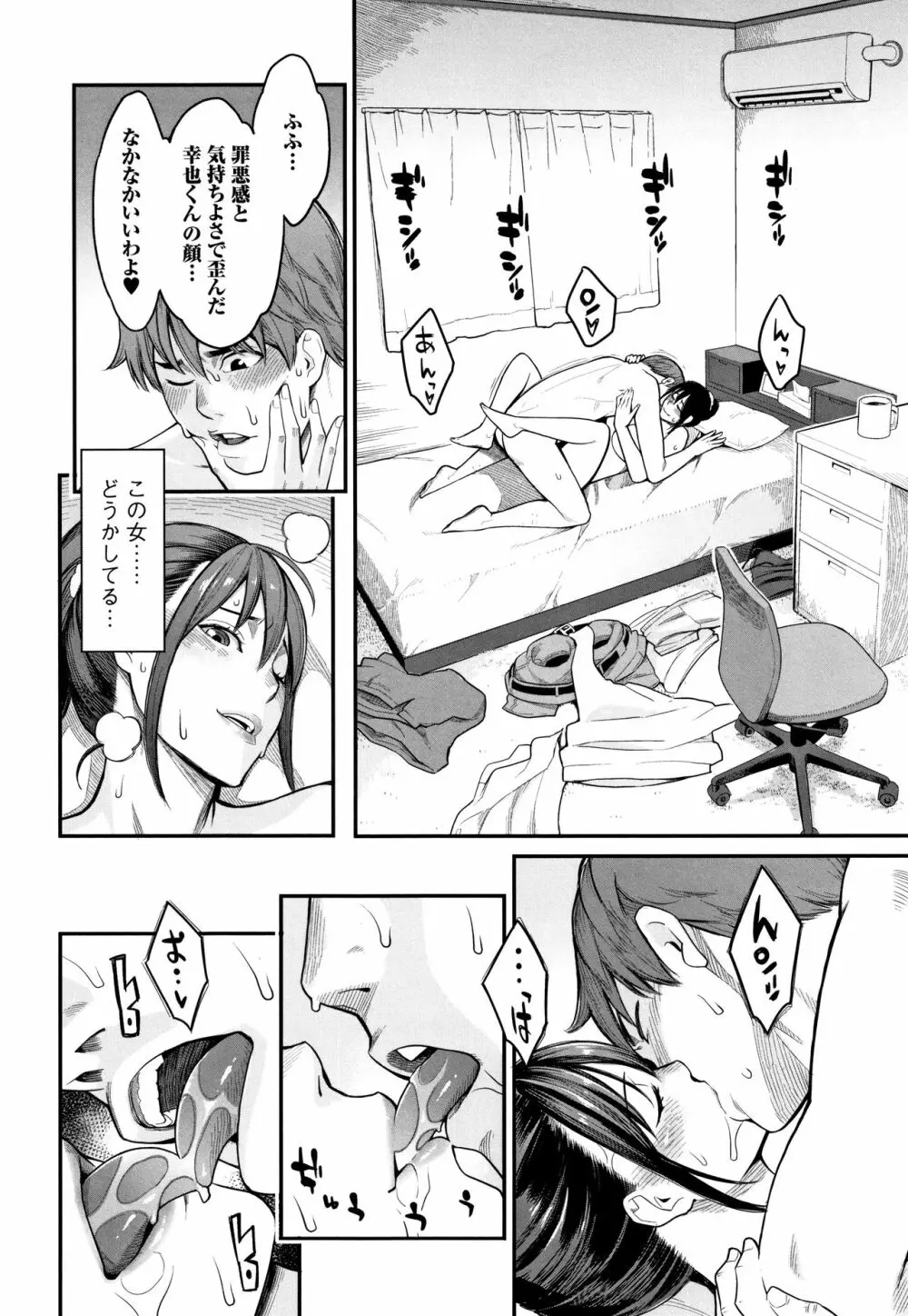 溶けた理性は媚薬の香り Page.13