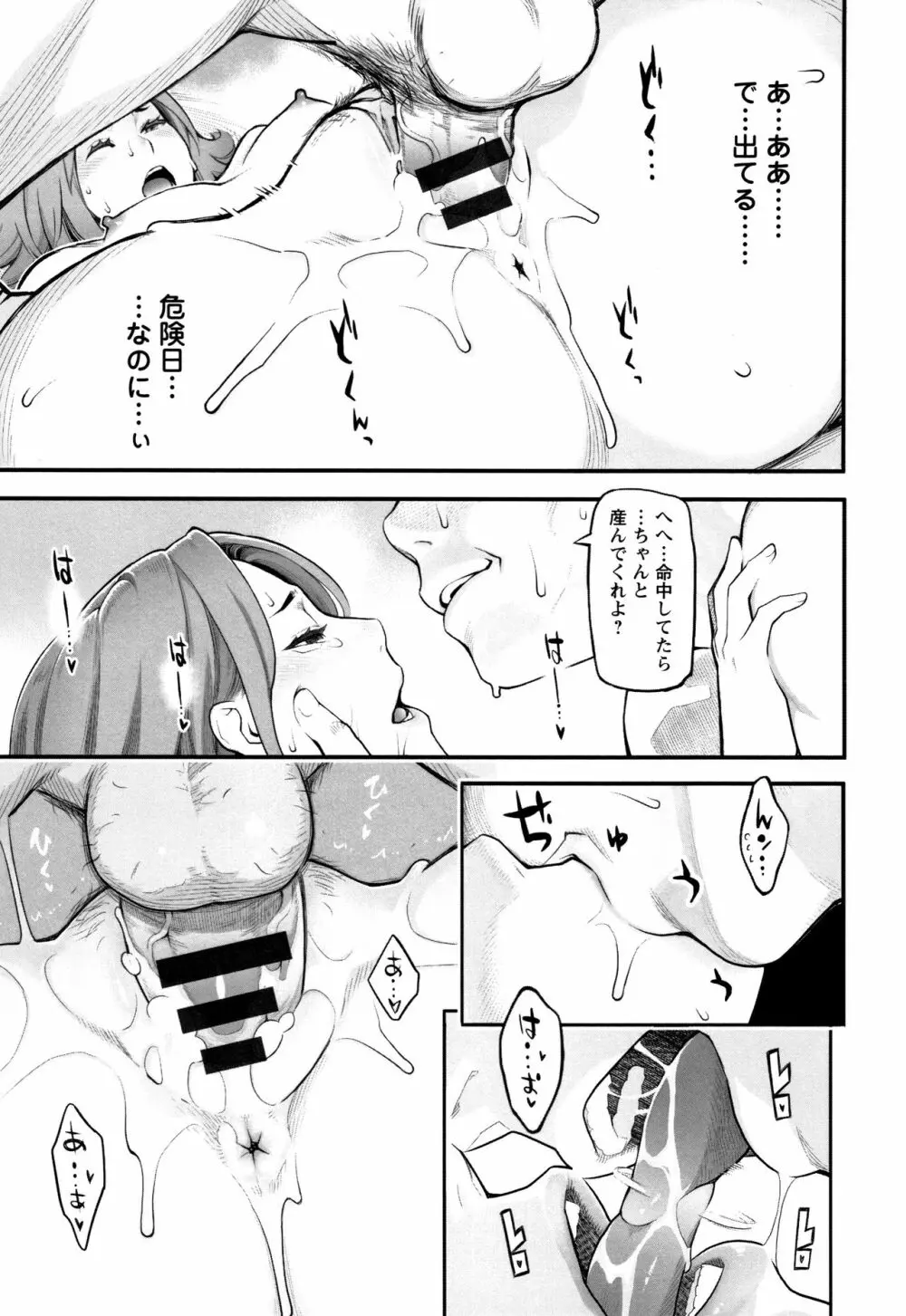 溶けた理性は媚薬の香り Page.154