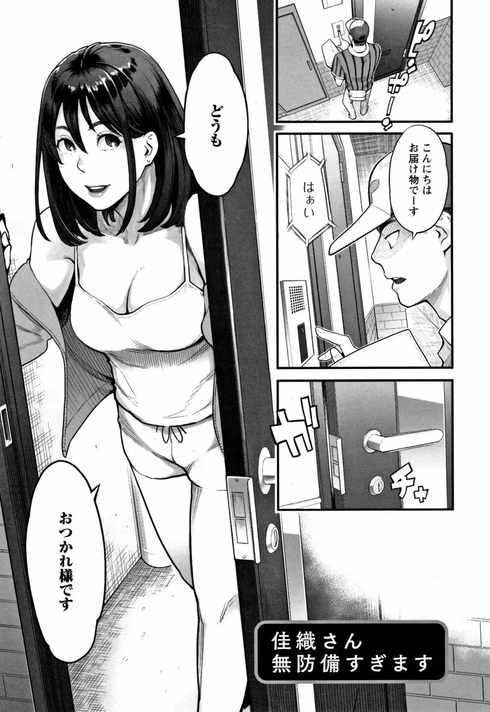 溶けた理性は媚薬の香り Page.158