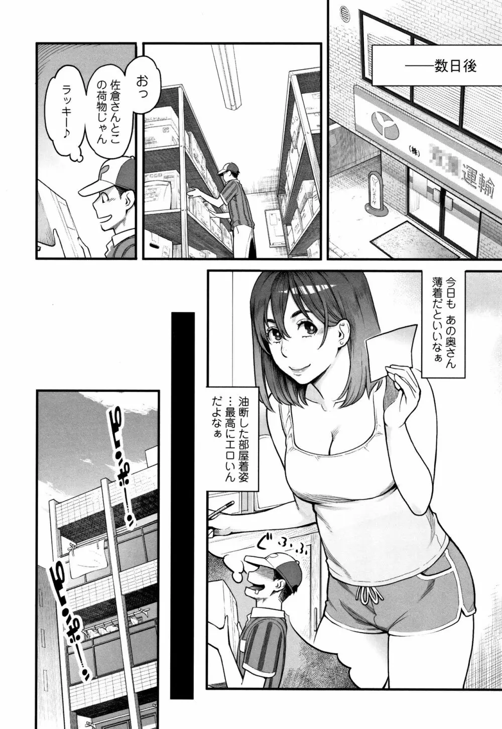 溶けた理性は媚薬の香り Page.161