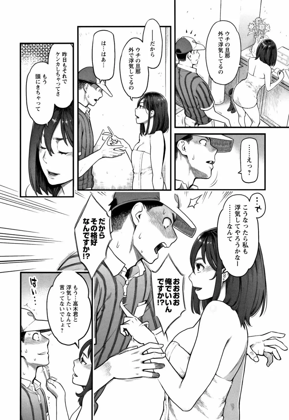 溶けた理性は媚薬の香り Page.163