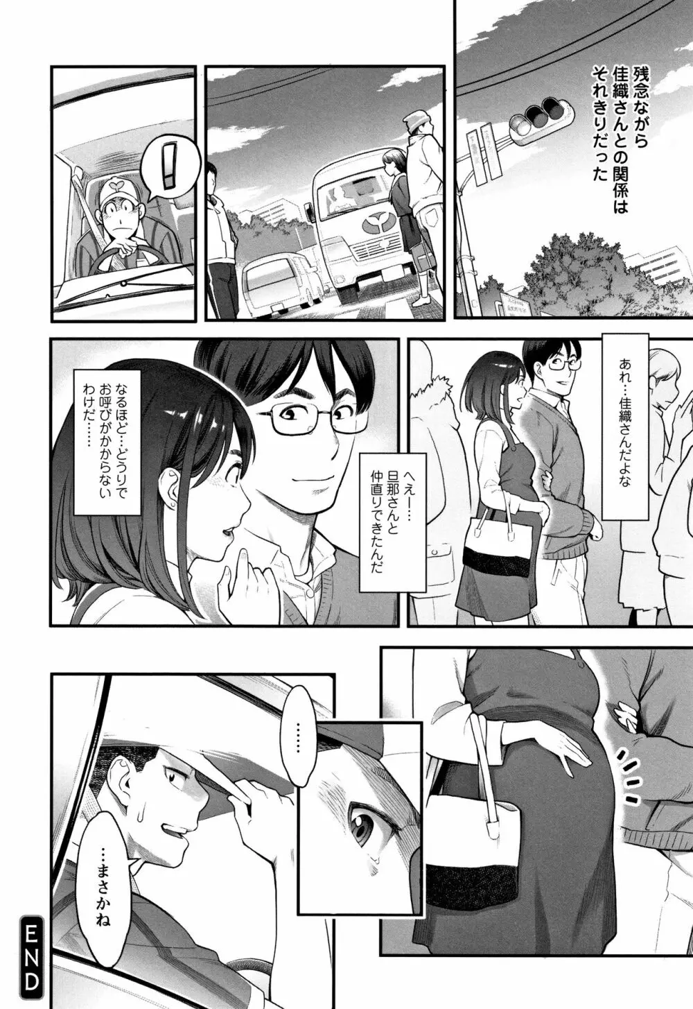 溶けた理性は媚薬の香り Page.175