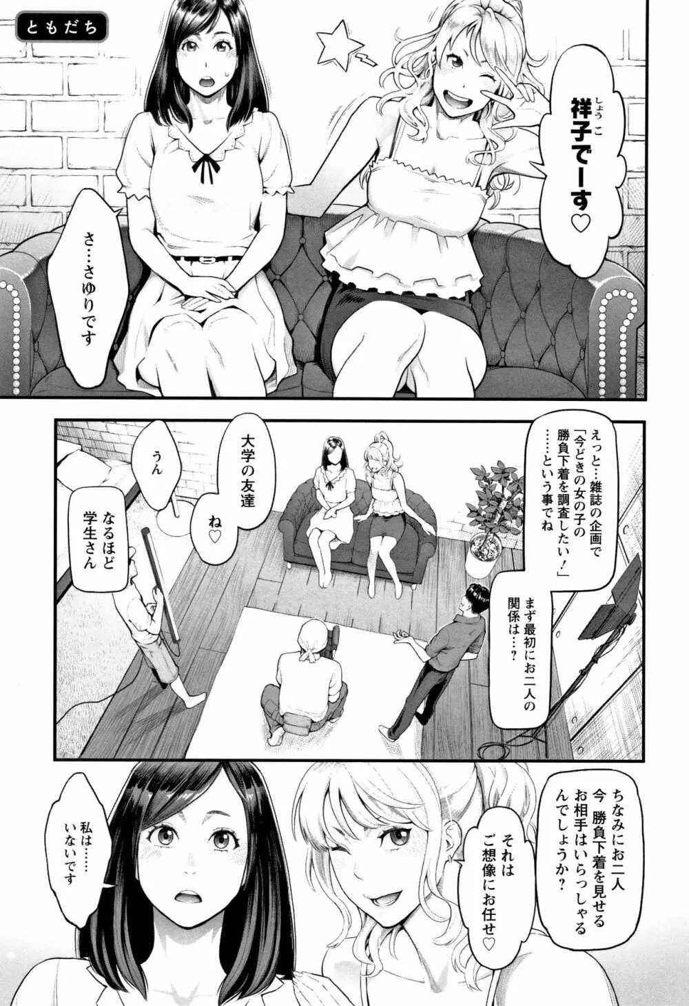 溶けた理性は媚薬の香り Page.24