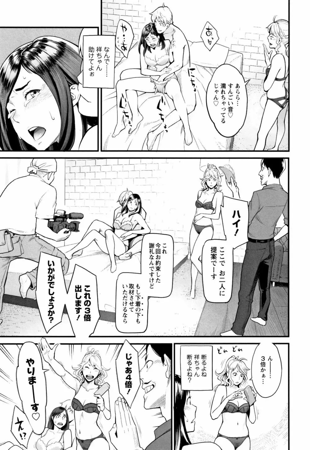 溶けた理性は媚薬の香り Page.30