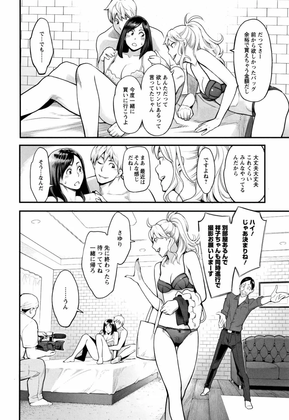 溶けた理性は媚薬の香り Page.31