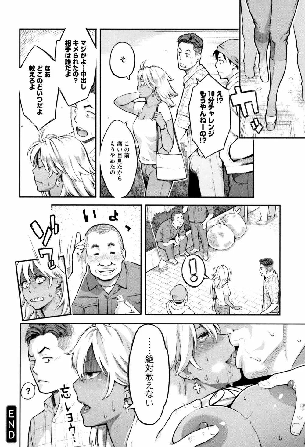 溶けた理性は媚薬の香り Page.61