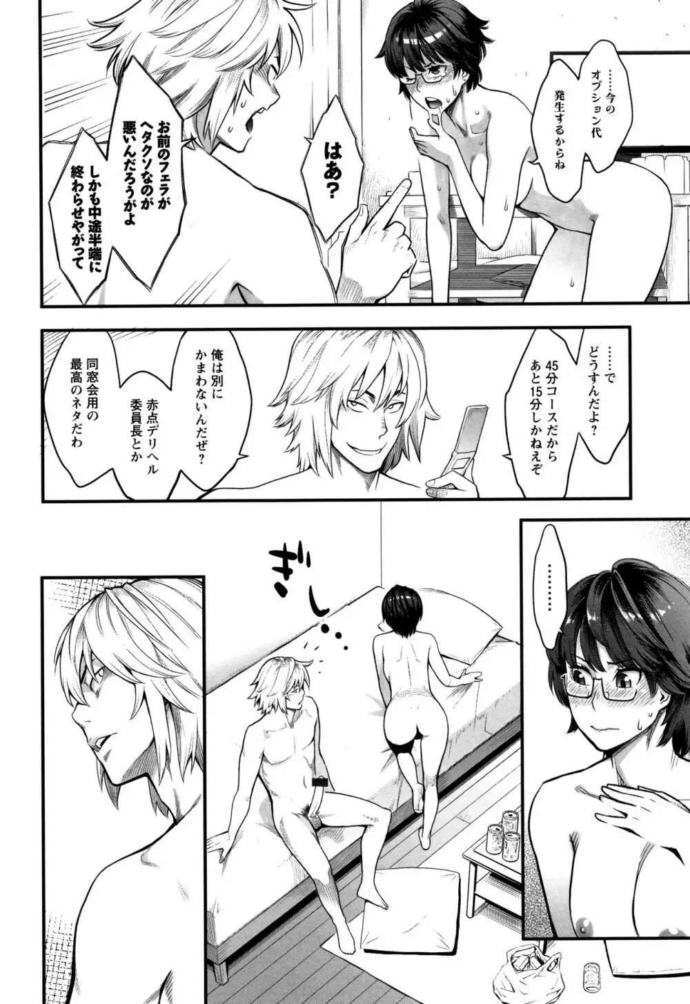 溶けた理性は媚薬の香り Page.67