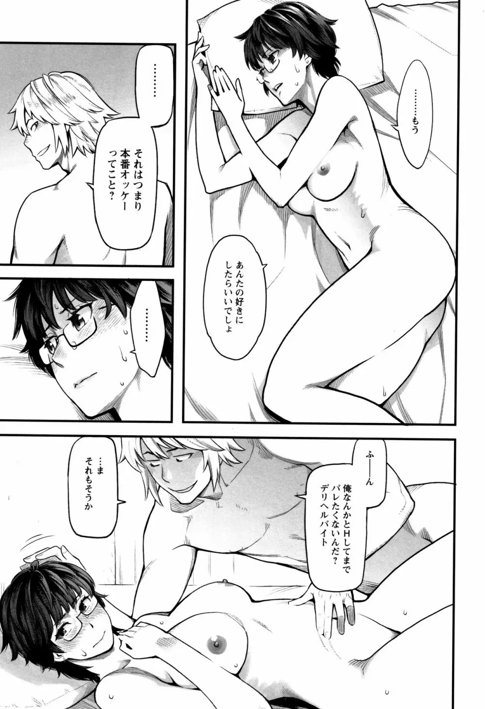 溶けた理性は媚薬の香り Page.68