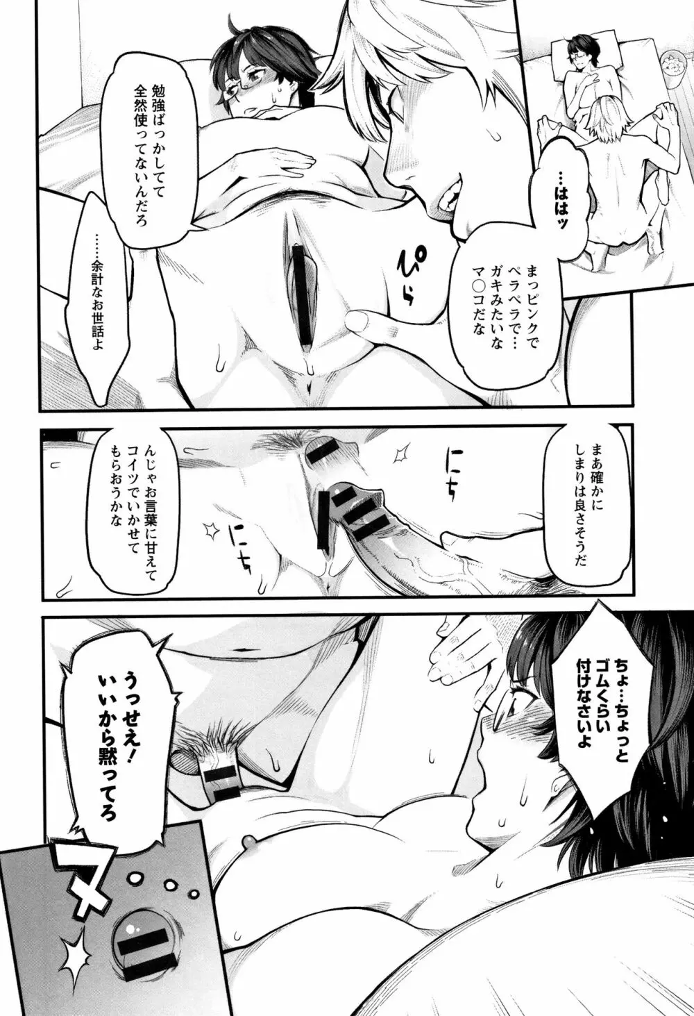 溶けた理性は媚薬の香り Page.69