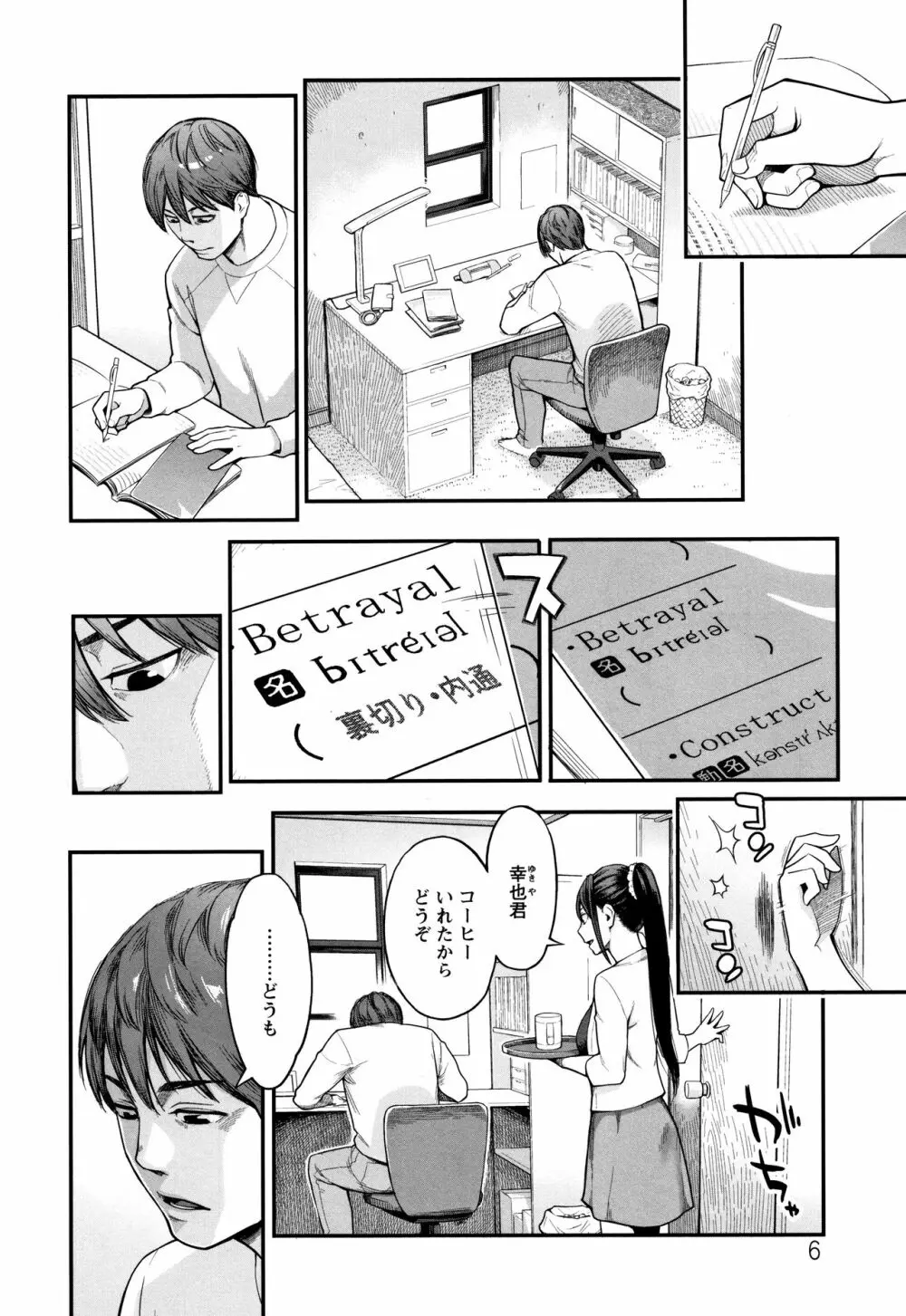 溶けた理性は媚薬の香り Page.7