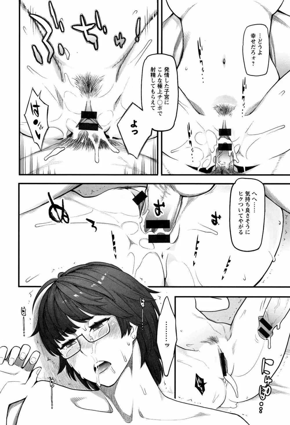 溶けた理性は媚薬の香り Page.77