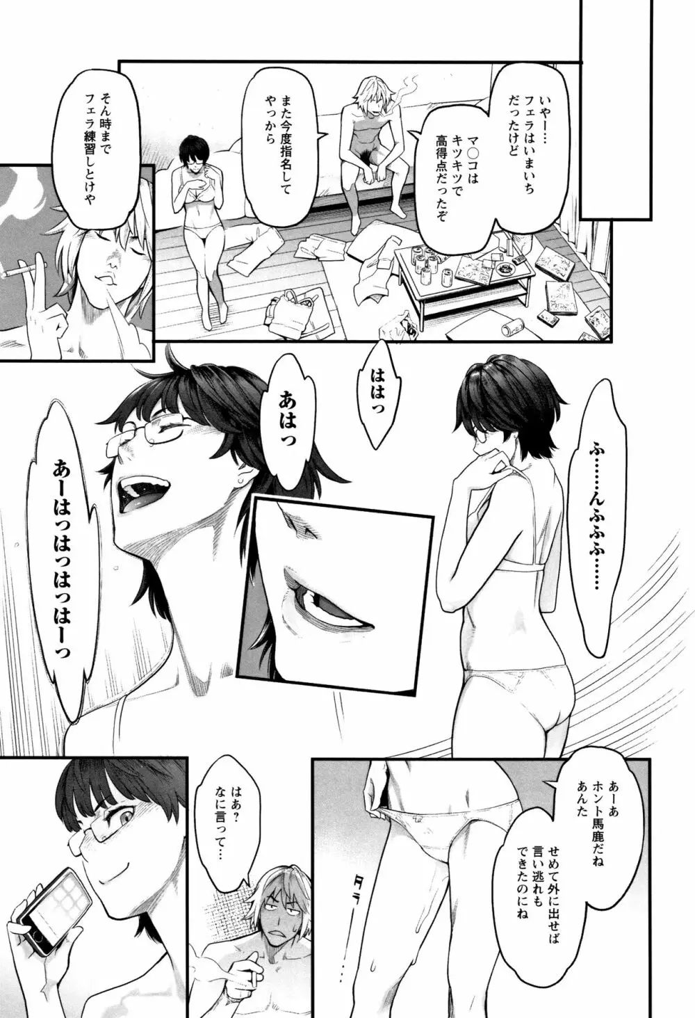 溶けた理性は媚薬の香り Page.78