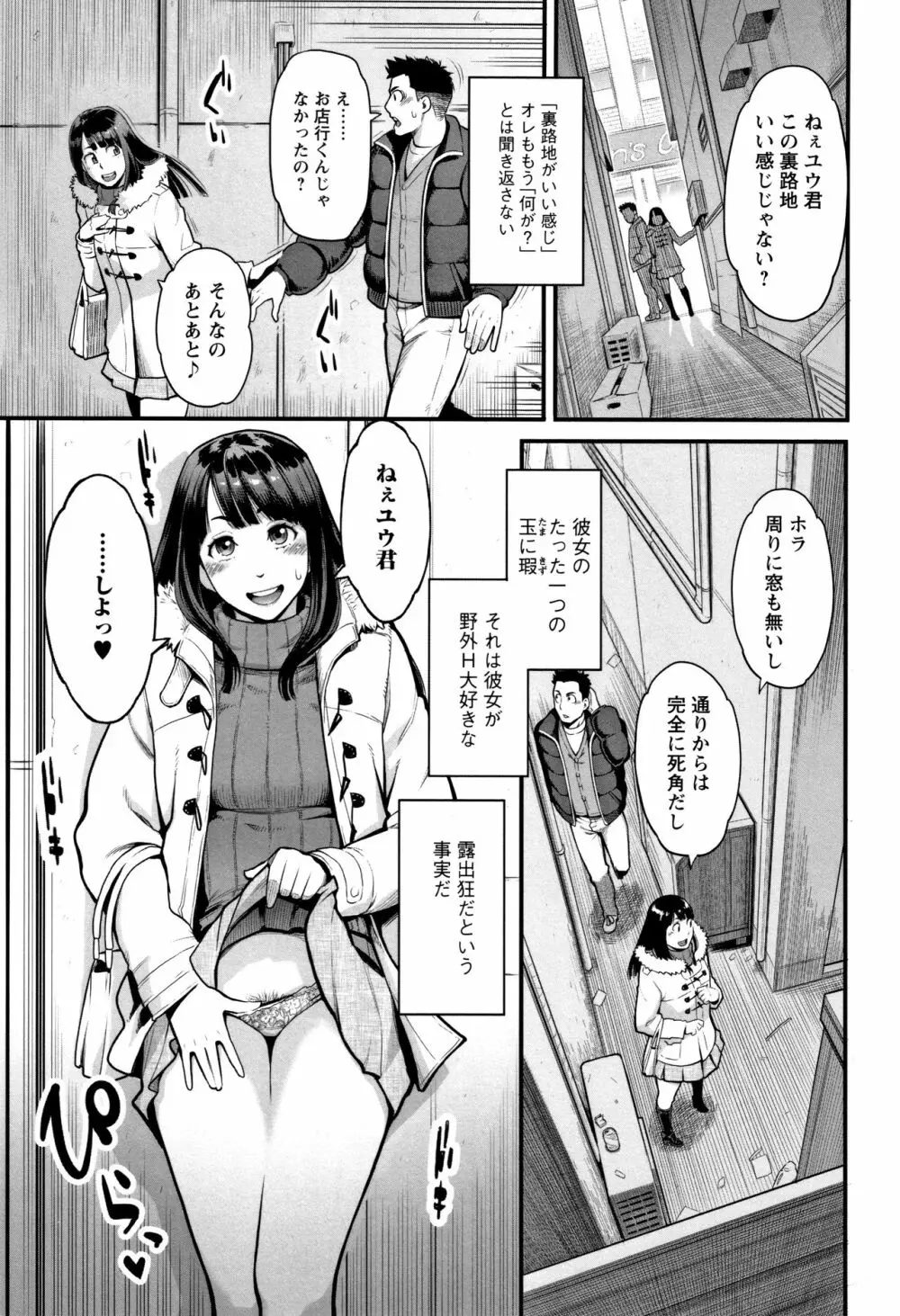 溶けた理性は媚薬の香り Page.84