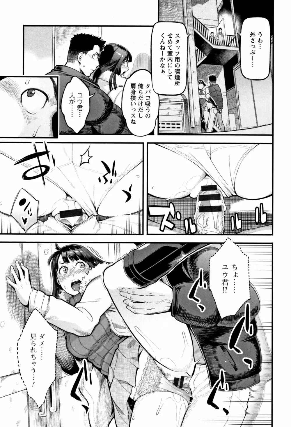 溶けた理性は媚薬の香り Page.90