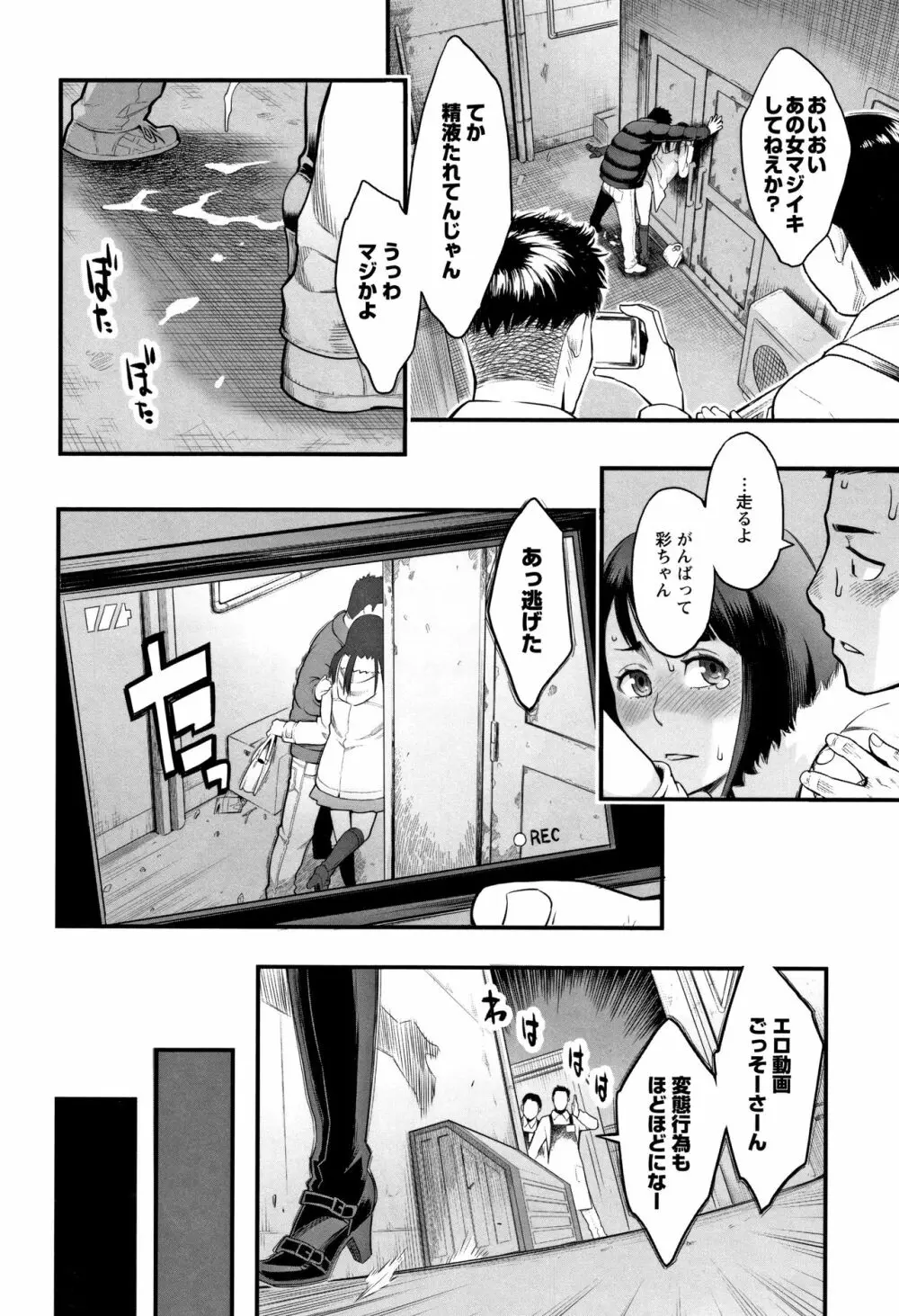 溶けた理性は媚薬の香り Page.97