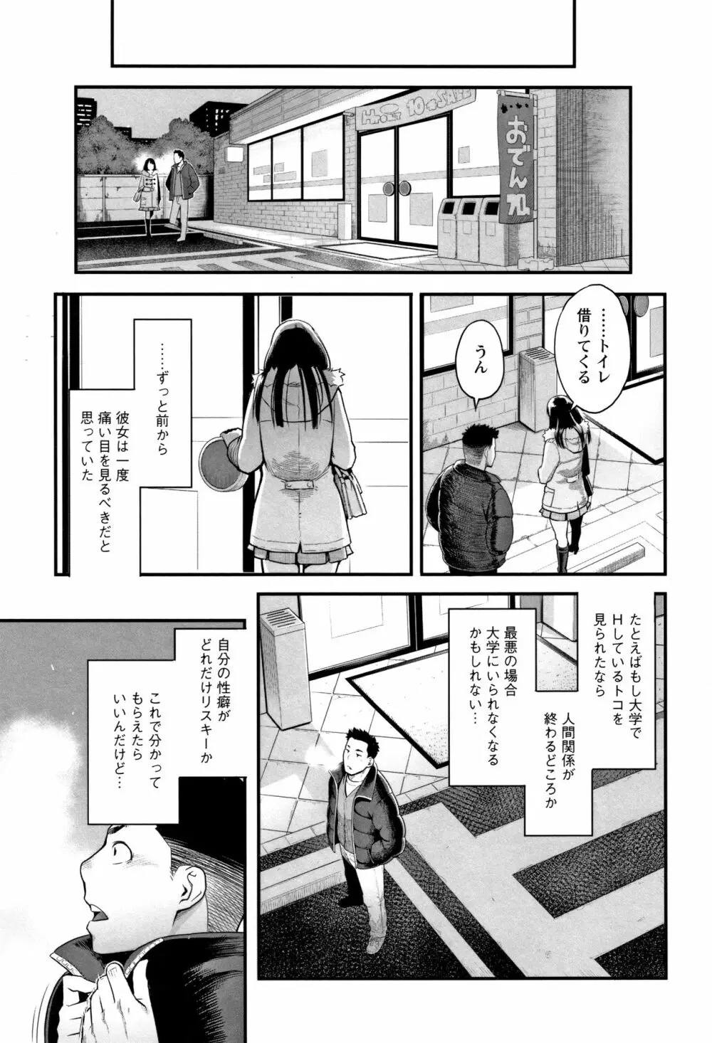 溶けた理性は媚薬の香り Page.98