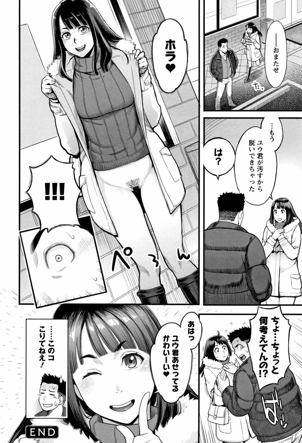 溶けた理性は媚薬の香り Page.99