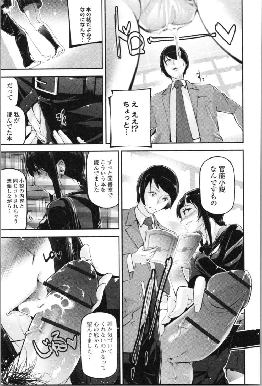 官能小説少女 Page.103