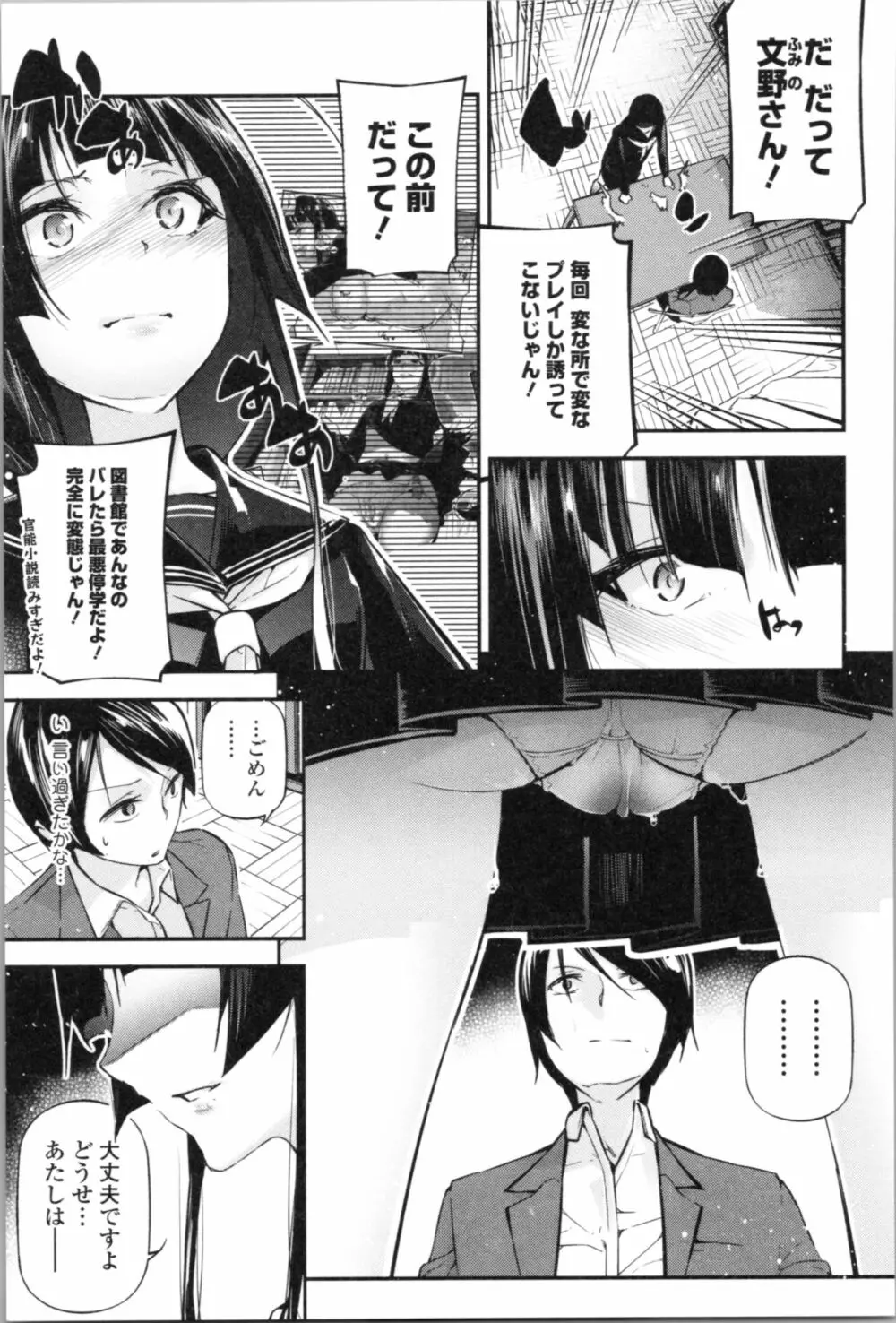 官能小説少女 Page.123