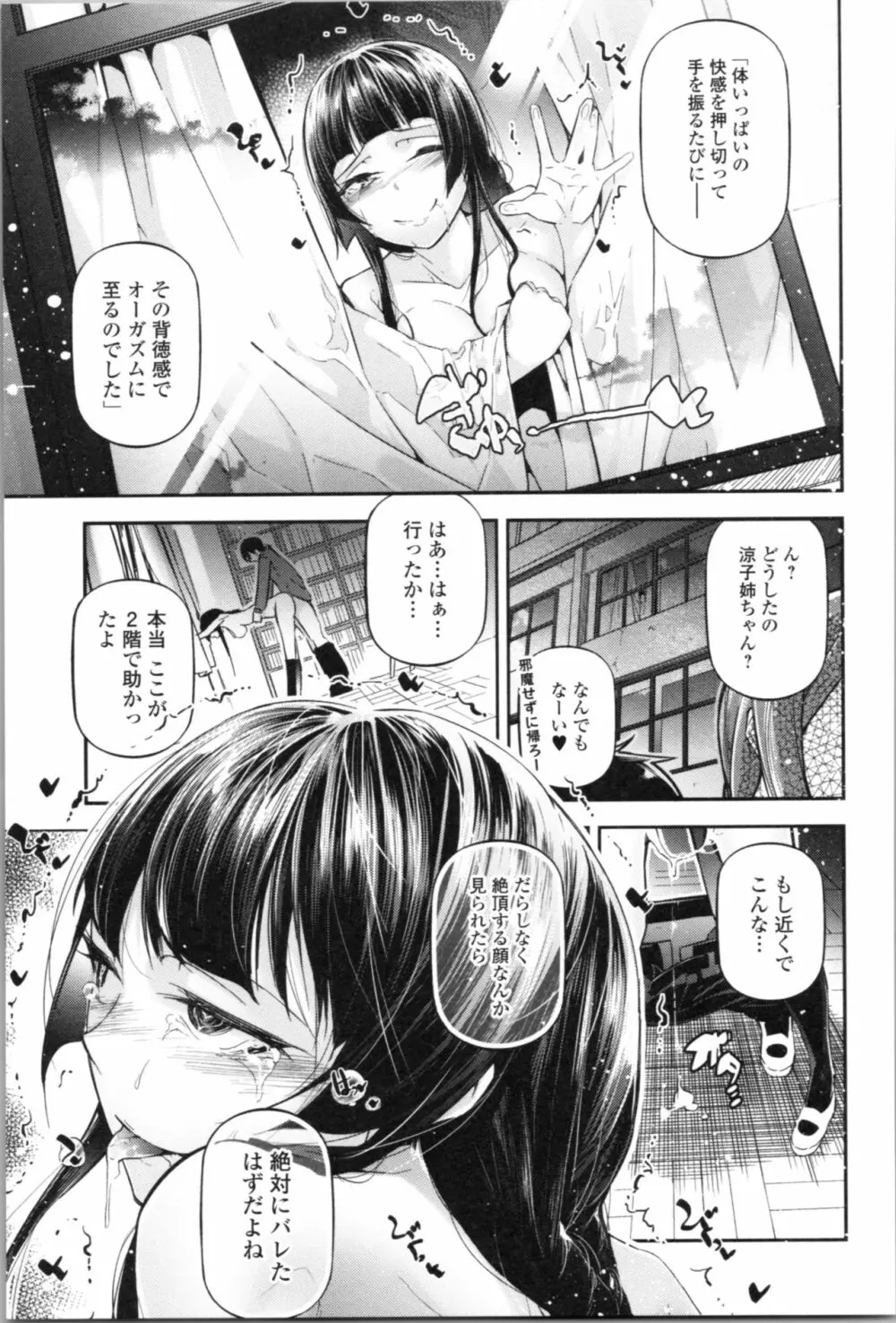 官能小説少女 Page.137