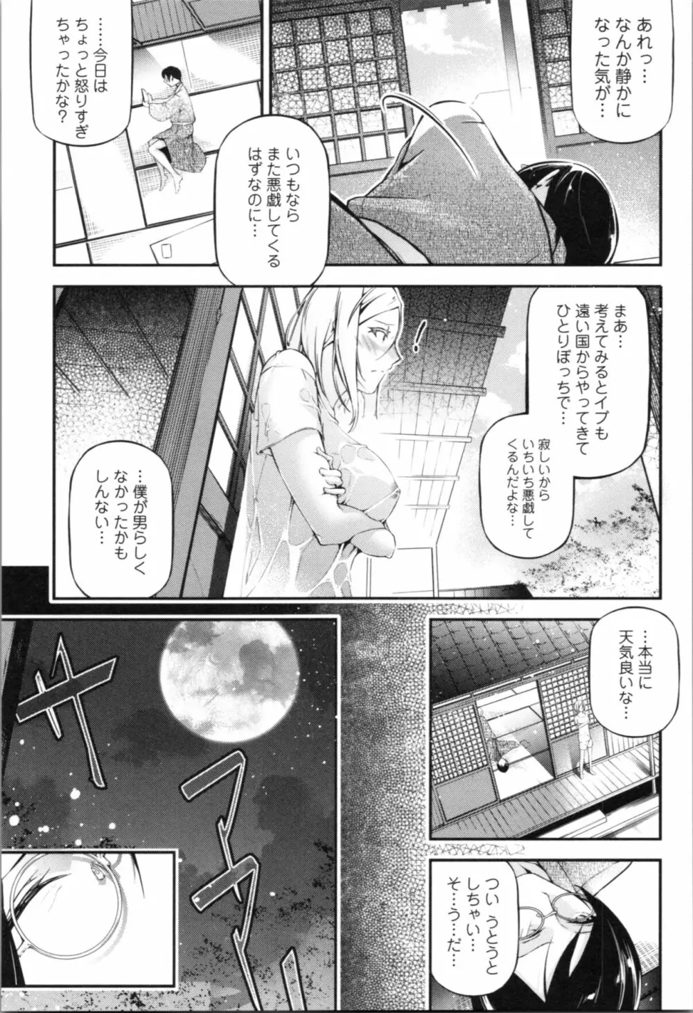 官能小説少女 Page.14