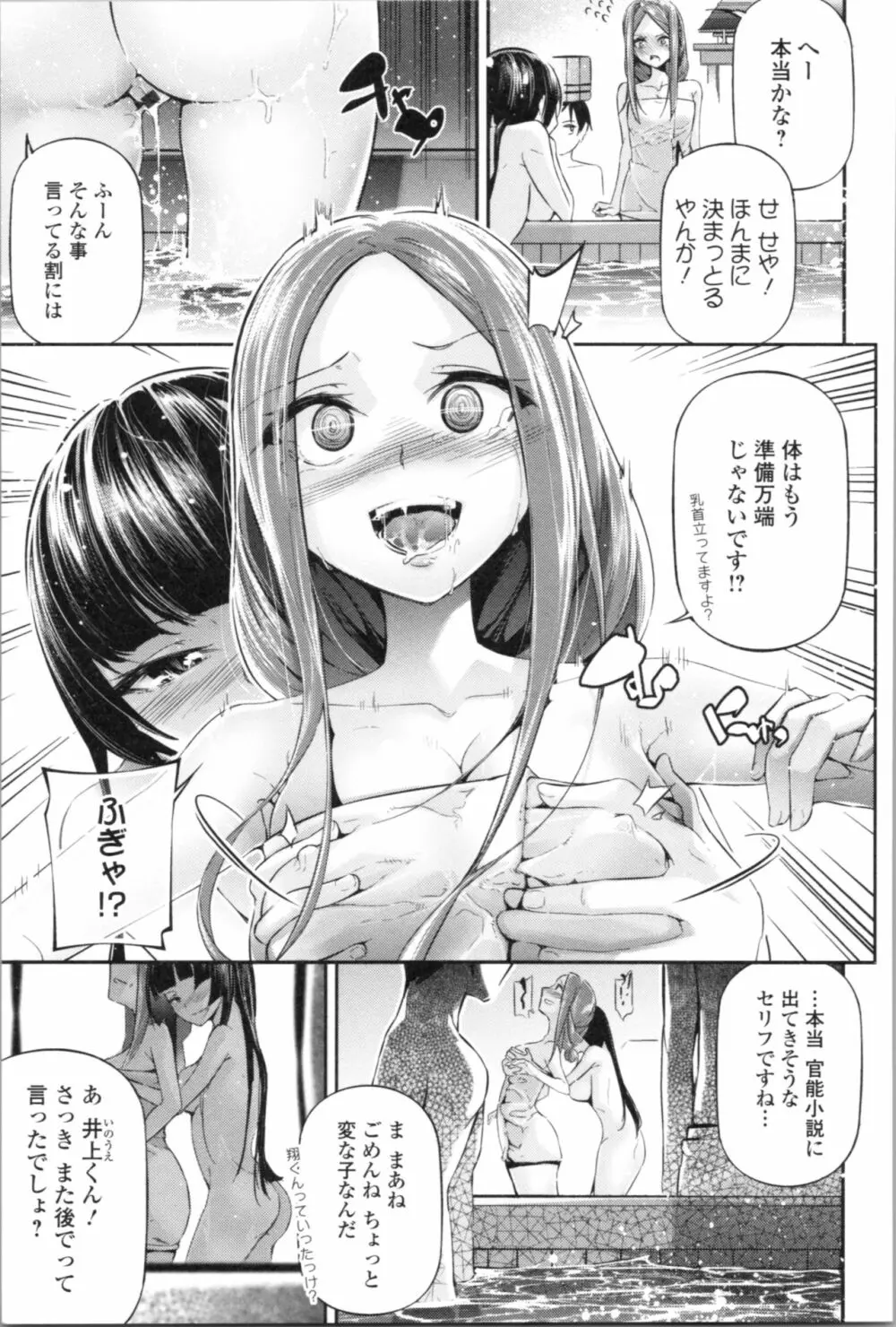 官能小説少女 Page.159