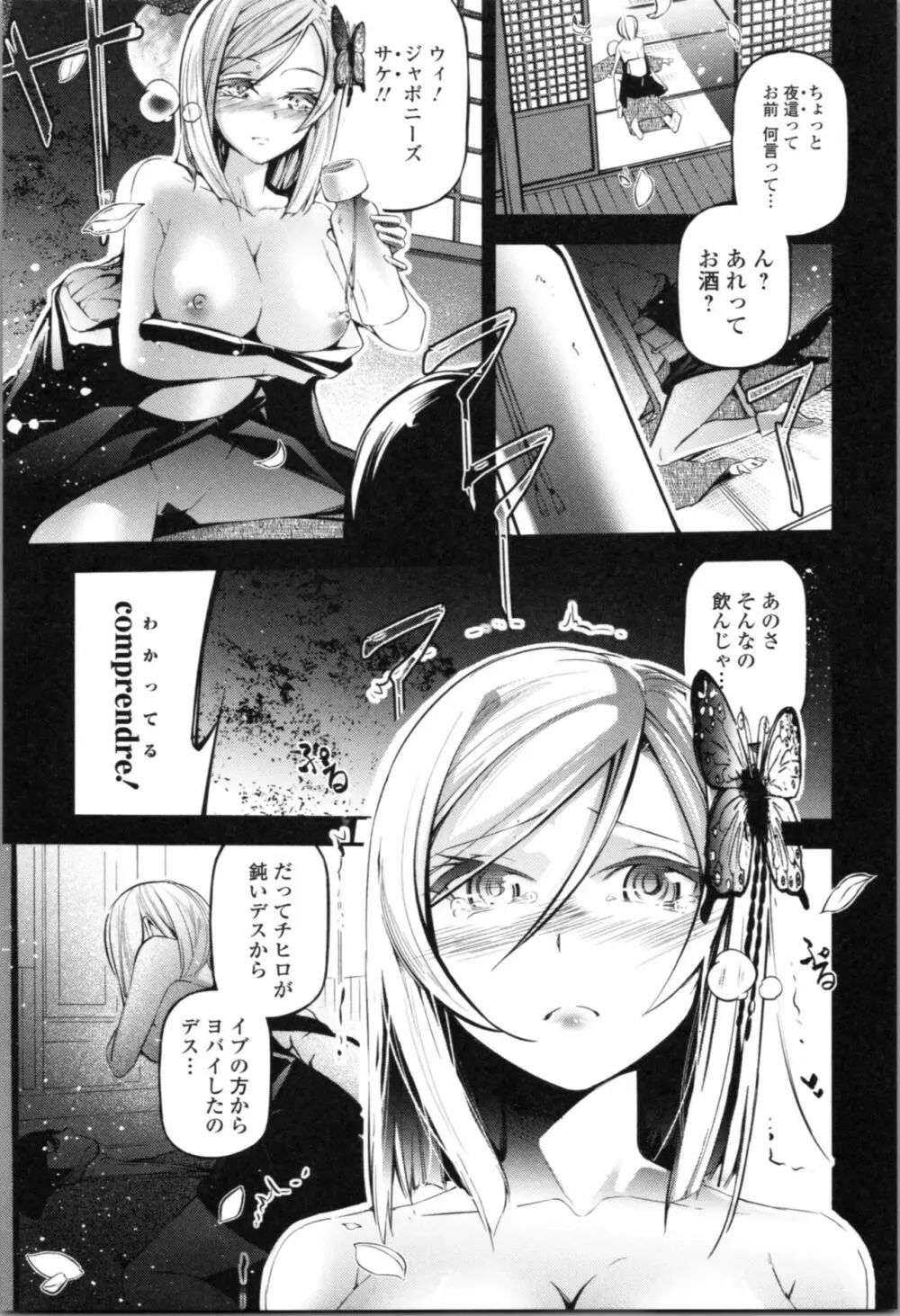 官能小説少女 Page.16